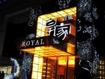 阎良高档KTV妹子质量哪家好-皇家壹号KTV高档娱乐体验